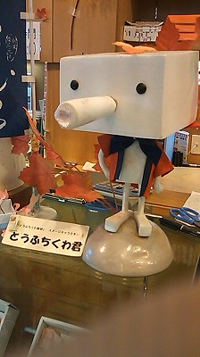 とうふちくわくん
