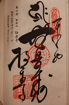 二番札所極楽寺