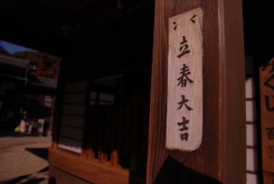 豊川稲荷にて