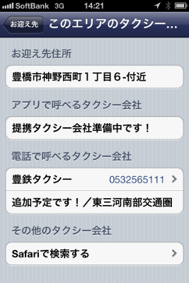 全国タクシー配車