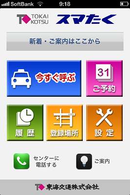 スマたく