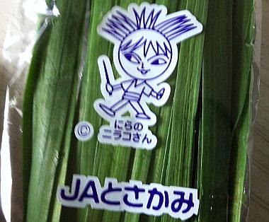 JAとさかみ にらのニラコさん