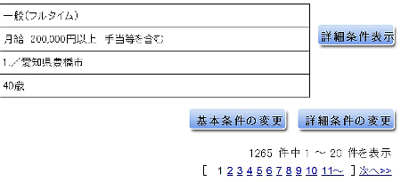 ハローワーク求人
