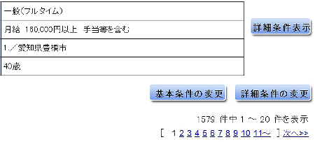 ハローワーク求人40歳