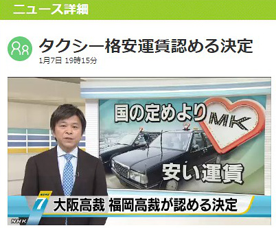 タクシー「格安運賃」