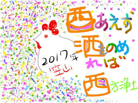 2017年 年賀状