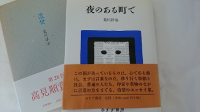 荒川洋治「夜のある町で」
