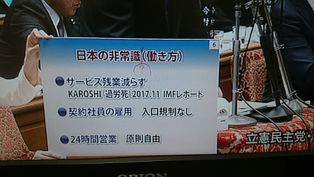 立憲民主党 日本の非常識(労働)