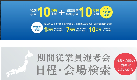 トヨタ期間従業員募集