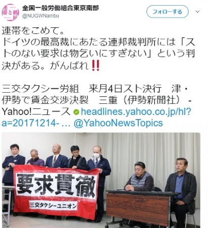 三交ユニオン、ストライキ