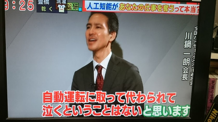 川鍋一郎会長 朝日テレビインタヴュー