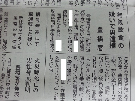 無銭飲食
