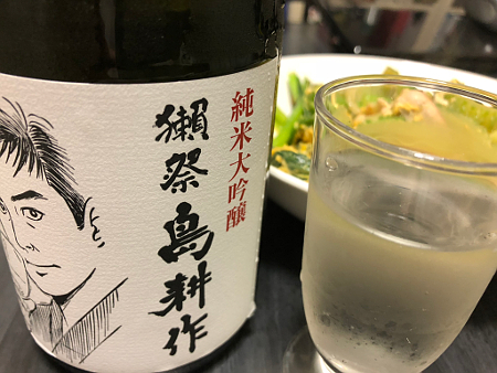 獺祭島耕作