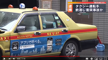 タクシー飲酒運転事故