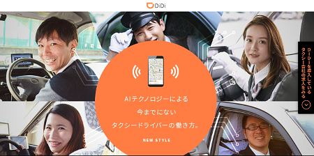 DiDiモビリティジャパン