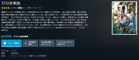 万引き家族 Amazon Prime Video