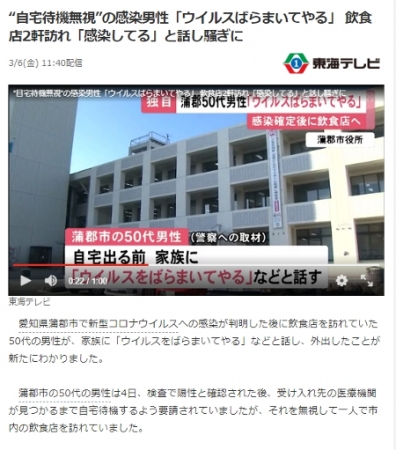 蒲郡コロナウイルス、ばらまいてやるニュース