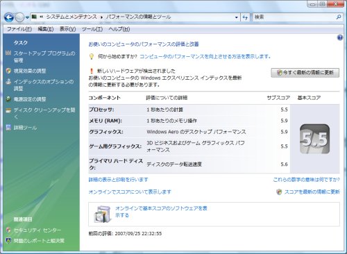 「お使いのコンピュータのパフォーマンスの評価と改善」