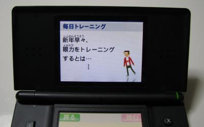 眼力トレーニング