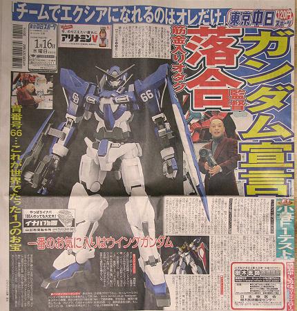 落合監督ガンダム宣言