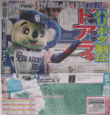 中スポ