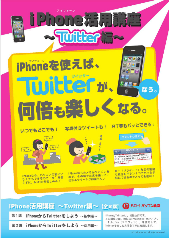 iPhoneでTwitter講座0001.jpg