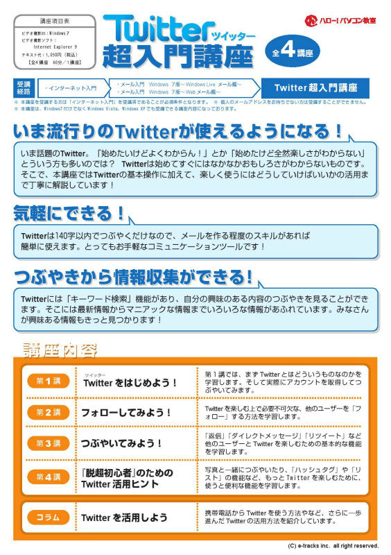 Twitter超入門講座0001.jpg