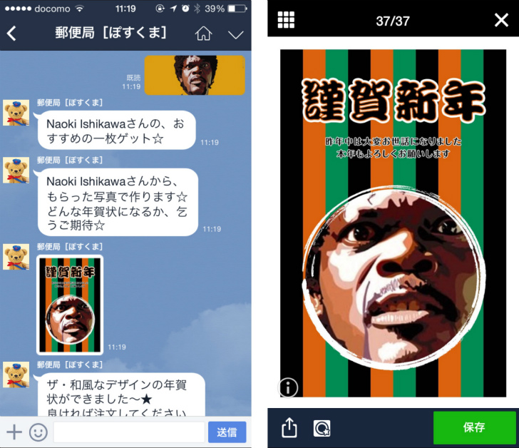 Line 写真を送るだけで可愛い年賀状を作ってくれるlineアカウント ぽすくま がデキる子だった ハロー パソコン教室イオンタウン新船橋校 船橋市北本町1丁目のパソコン教室