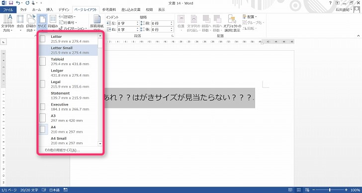 Word あれ Wordのページレイアウトサイズにはがきが見当たらない そんな時の対処法 ハロー パソコン教室イオンタウン新船橋校 船橋市北本町1丁目のパソコン教室