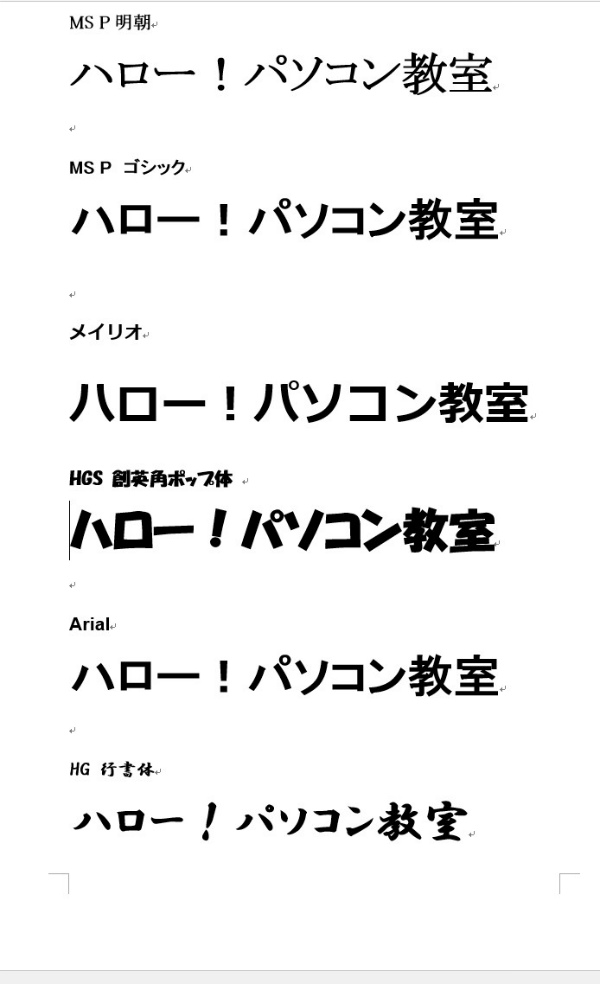 Word 字体だけでこんなに印象が変わる Wordのフォントの使い分けについて ハロー パソコン教室イオンタウン新船橋校 船橋市北本町1丁目のパソコン教室