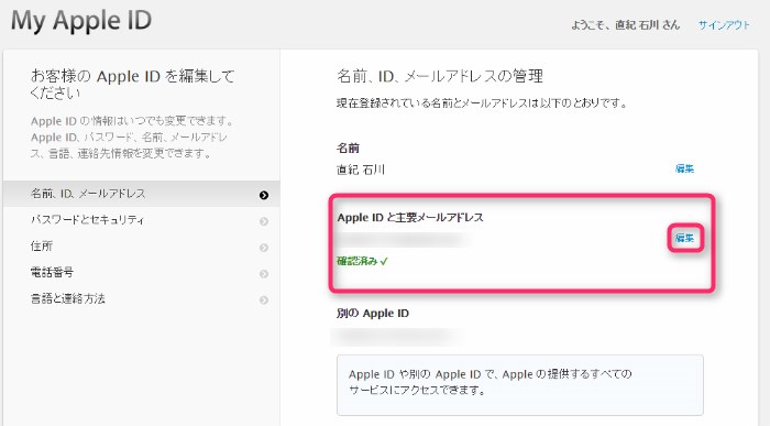 Id 変更 アップル iPhoneのApple IDを変更【データを失わずに】