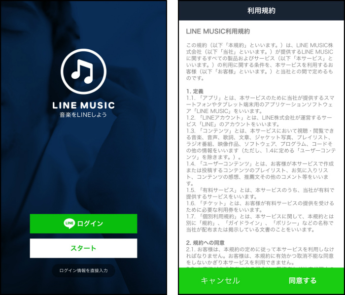 LINEミュージック (2).jpg
