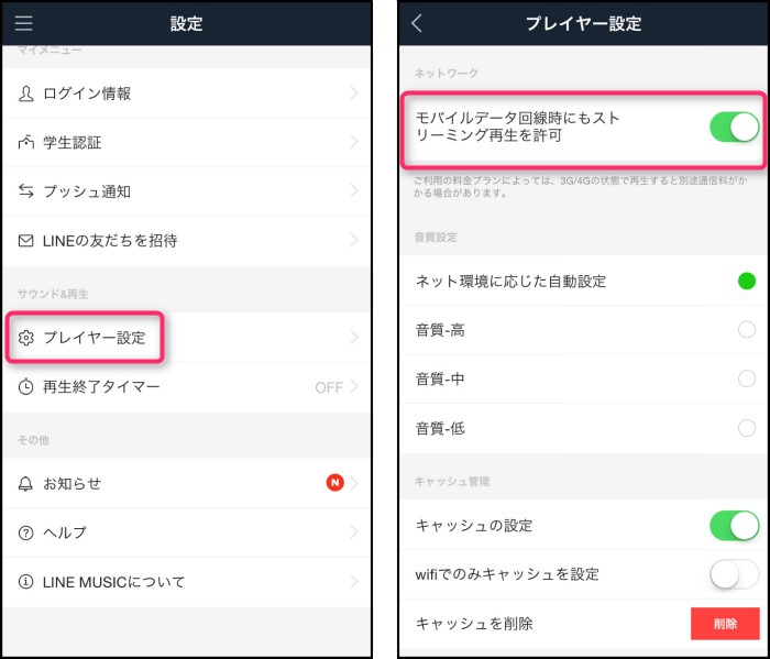 LINEミュージック (15).jpg