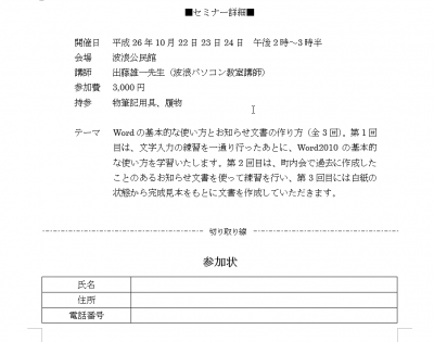 Word 文書に切り取り線を入れる方法を紹介 ハサミのマークも入れるには ハロー パソコン教室イオンタウン新船橋校 船橋市北本町1丁目のパソコン教室