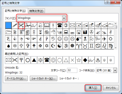 Word 文書に切り取り線を入れる方法を紹介 ハサミのマークも入れるには ハロー パソコン教室イオンタウン新船橋校 船橋市北本町1丁目のパソコン教室