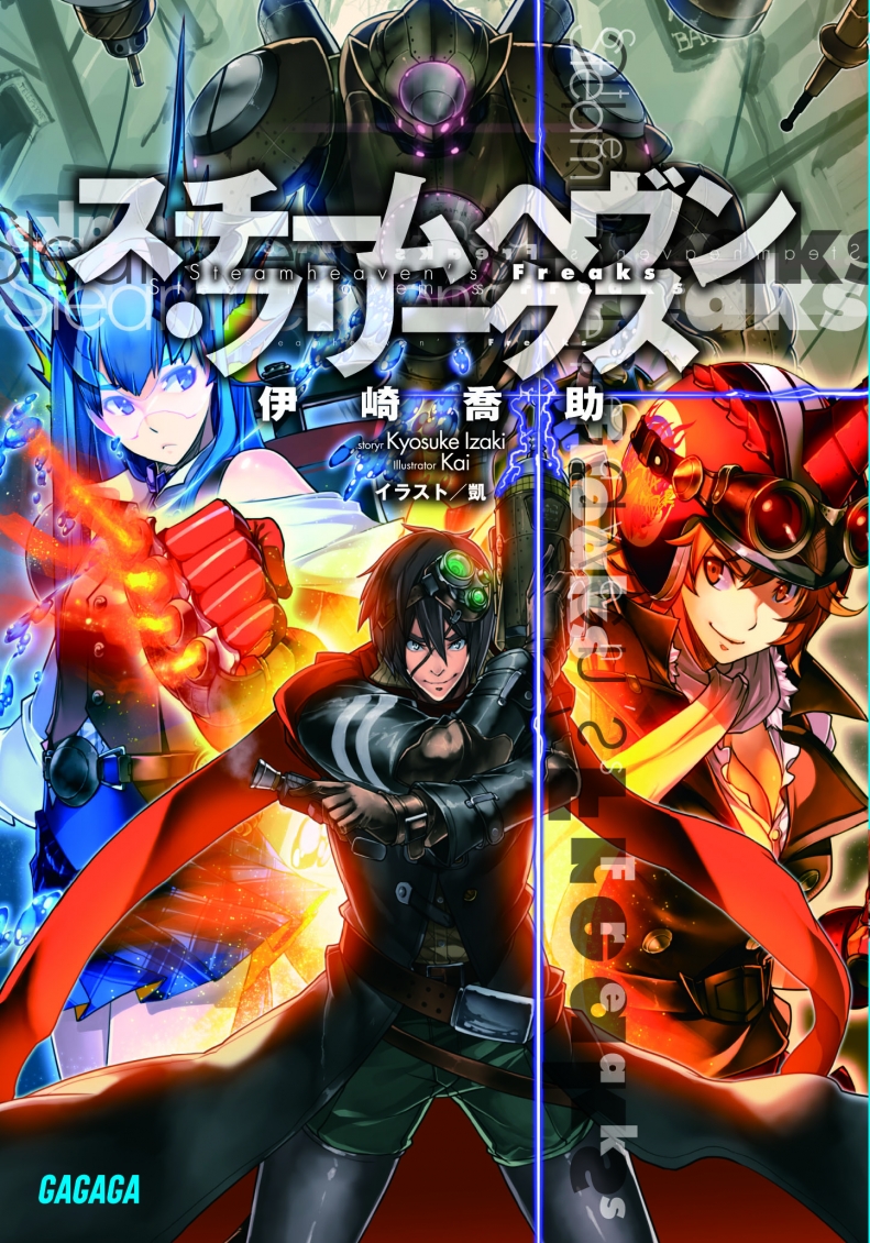 これが世界を魅了した超級エンタメ! 公式ノベライズ『RWBY the これが世界を魅了した超級エンタメ! 公式ノベライズ『RWBY the