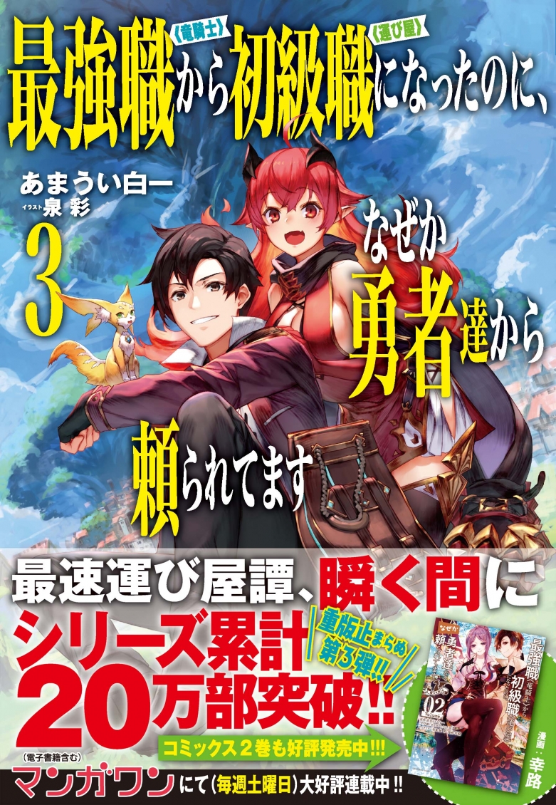 シリーズ累計20万部突破!「竜騎士運び屋」シリーズ待望の第3巻登場