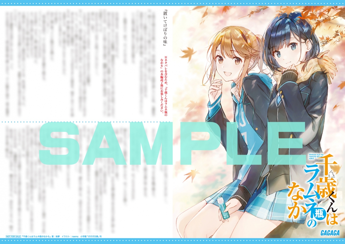 千歳くんはラムネ瓶のなか直筆サイン色紙裕夢raemz ボブキャ30名限定