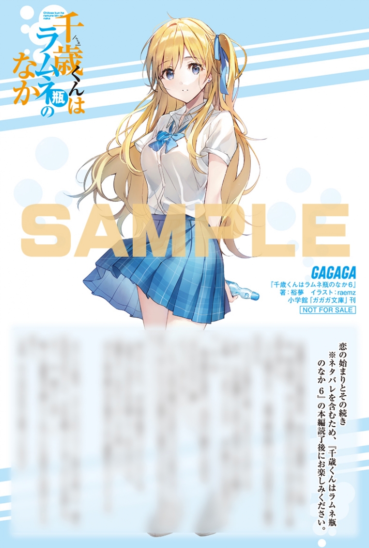 千歳くんはラムネ瓶のなか直筆サイン色紙裕夢raemz ボブキャ30名限定