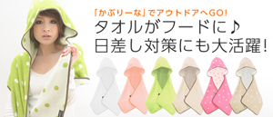 フードタオル