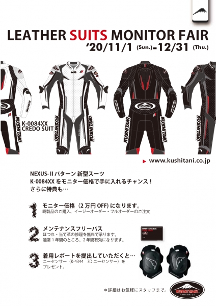 新デザインスーツ モニターフェア開催中!:KUSHITANI横浜店 新デザインスーツ モニターフェア開催中!:KUSHITANI横浜店