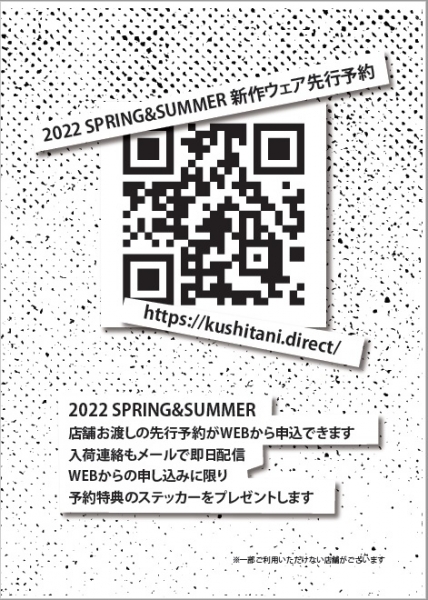 年春夏商品先行予約について：KUSHITANI横浜店   KUSHITANI