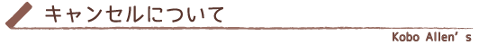 ÆÃÄ꾦¼è°úË¡¤Ë´ð¤Å¤¯É½µ04¡¡¥¥ã¥ó¥»¥ë¤Ë¤Ä¤¤¤Æ