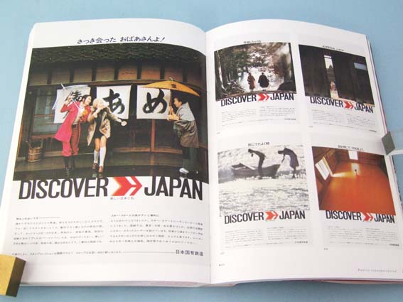 83:『70s 日本の雑誌広告』 | 富山祥瑞の大福帳（読書ブログ）