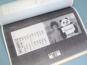 「Yonda?」企画書