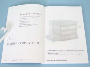 無印良品(p.8-9)