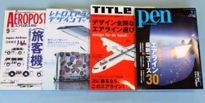 エアライン雑誌各種