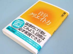 111:『自分クリエイト力』