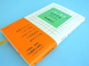 人生二毛作