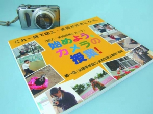 始めよう,カメラの授業!